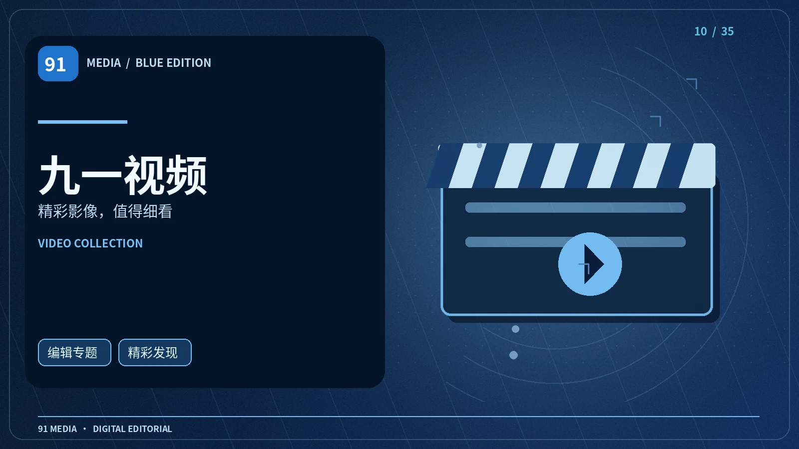 九一视频影像馆